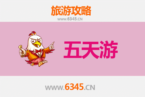 焦作沁阳五天四夜深度游攻略及费用详解
